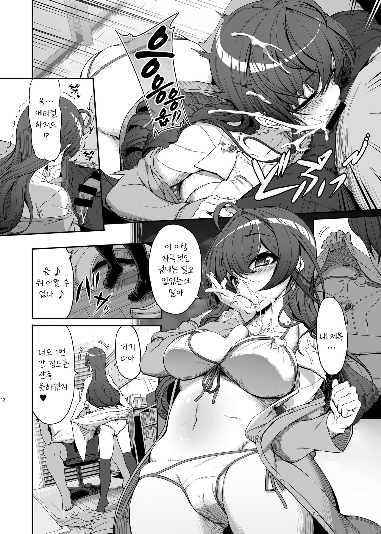 Shiki-chan no Henaisoudan | 시키쨩의 편애상담 page 11 full