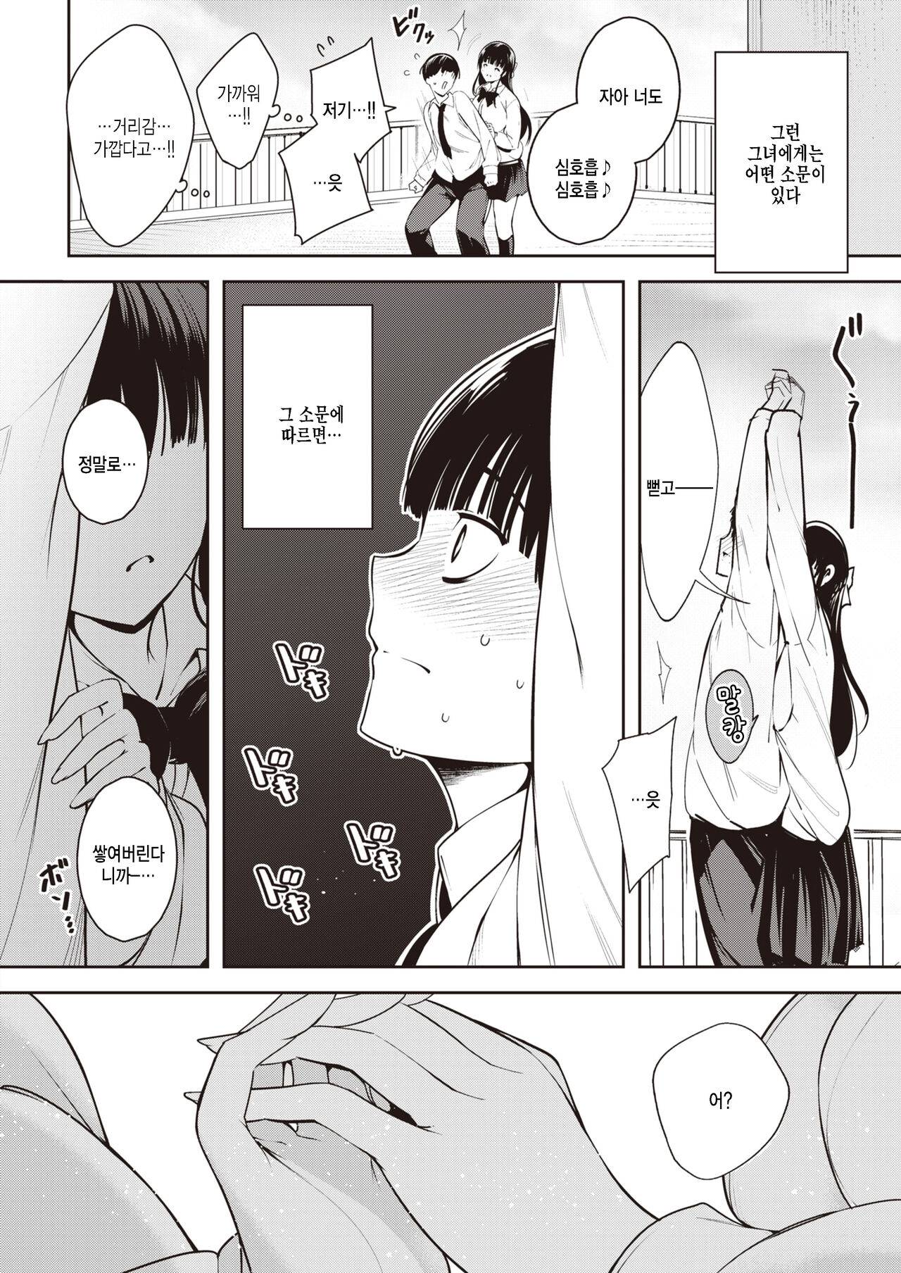 Aoi Sora no Mashita de page 4 full