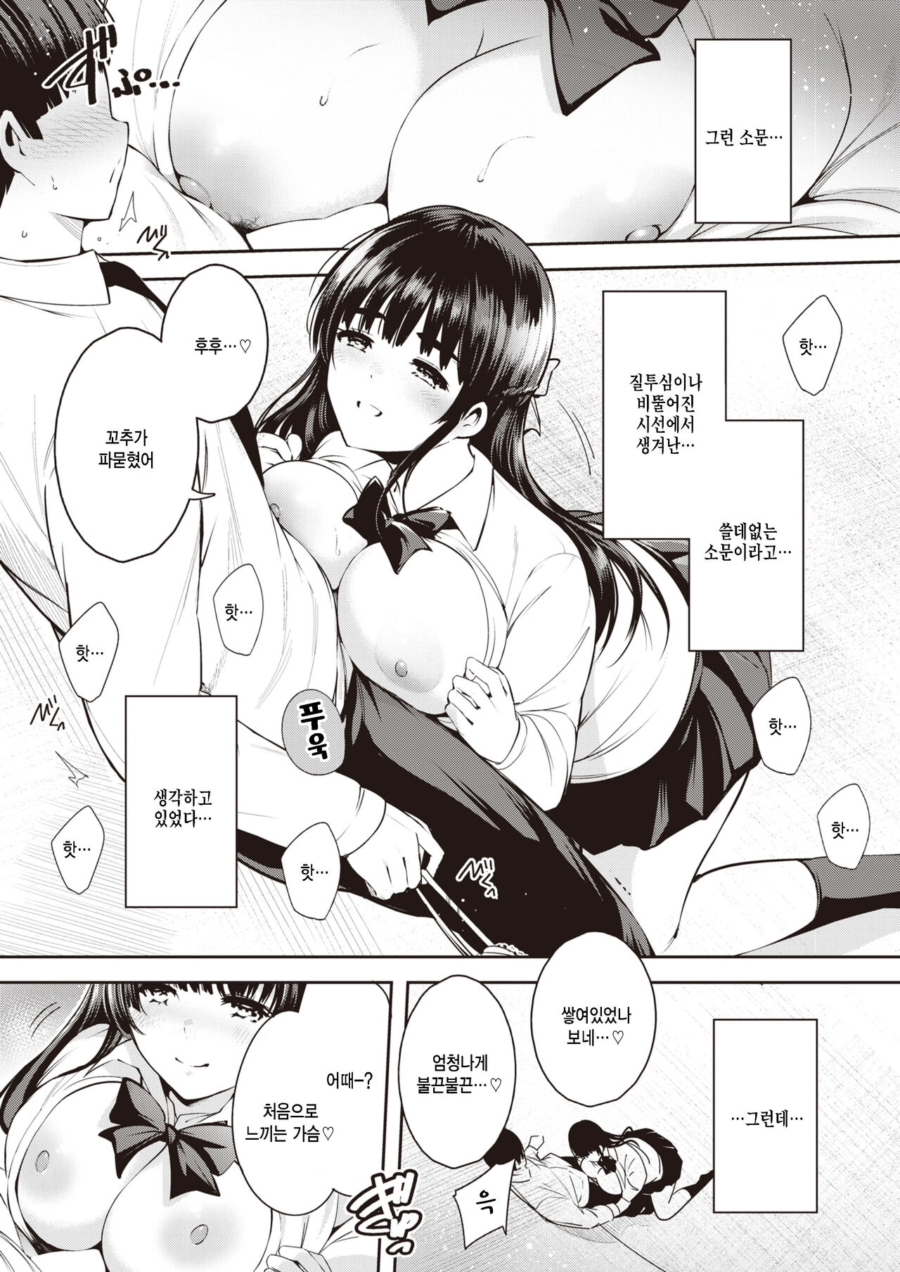 Aoi Sora no Mashita de page 7 full