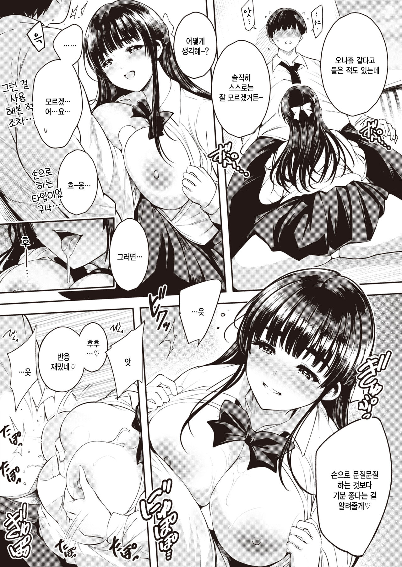 Aoi Sora no Mashita de page 8 full