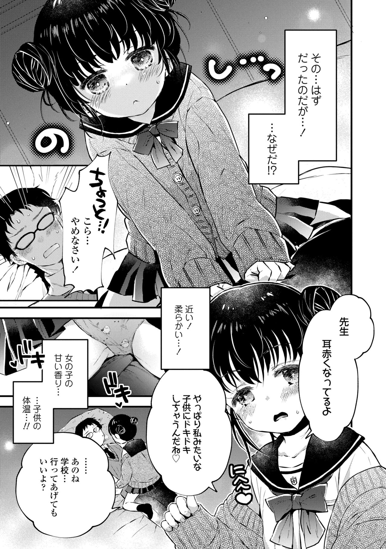 Otona ni Naranai Onnanoko - I hope you will not change. page 11 full