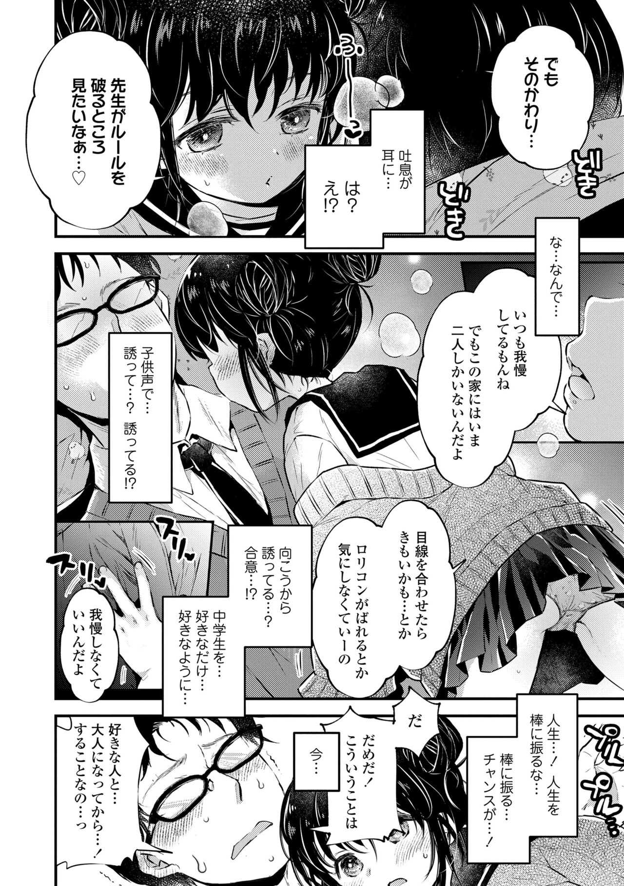 Otona ni Naranai Onnanoko - I hope you will not change. page 12 full