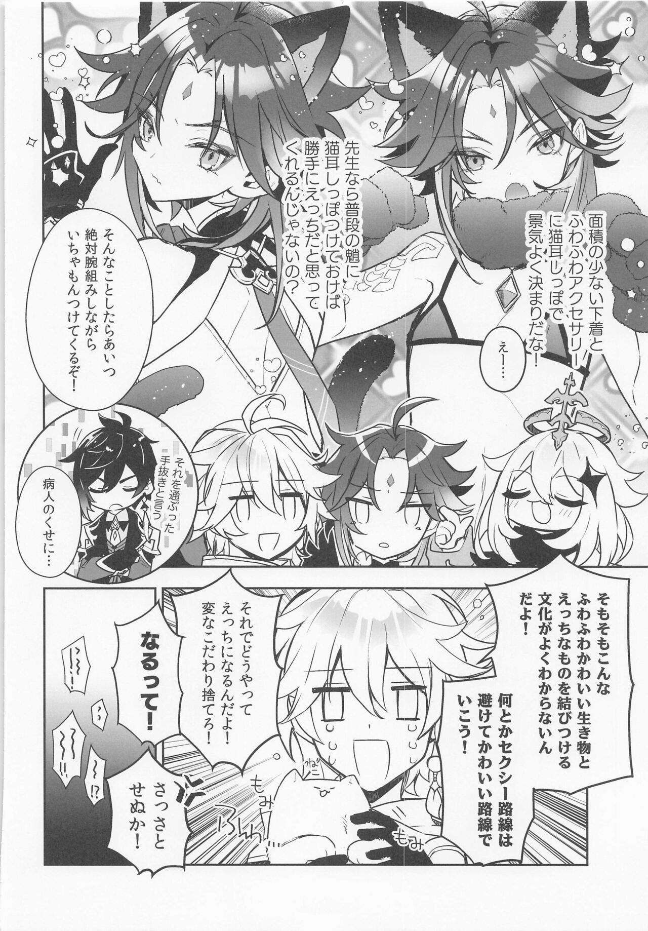 Nekosui page 5 full