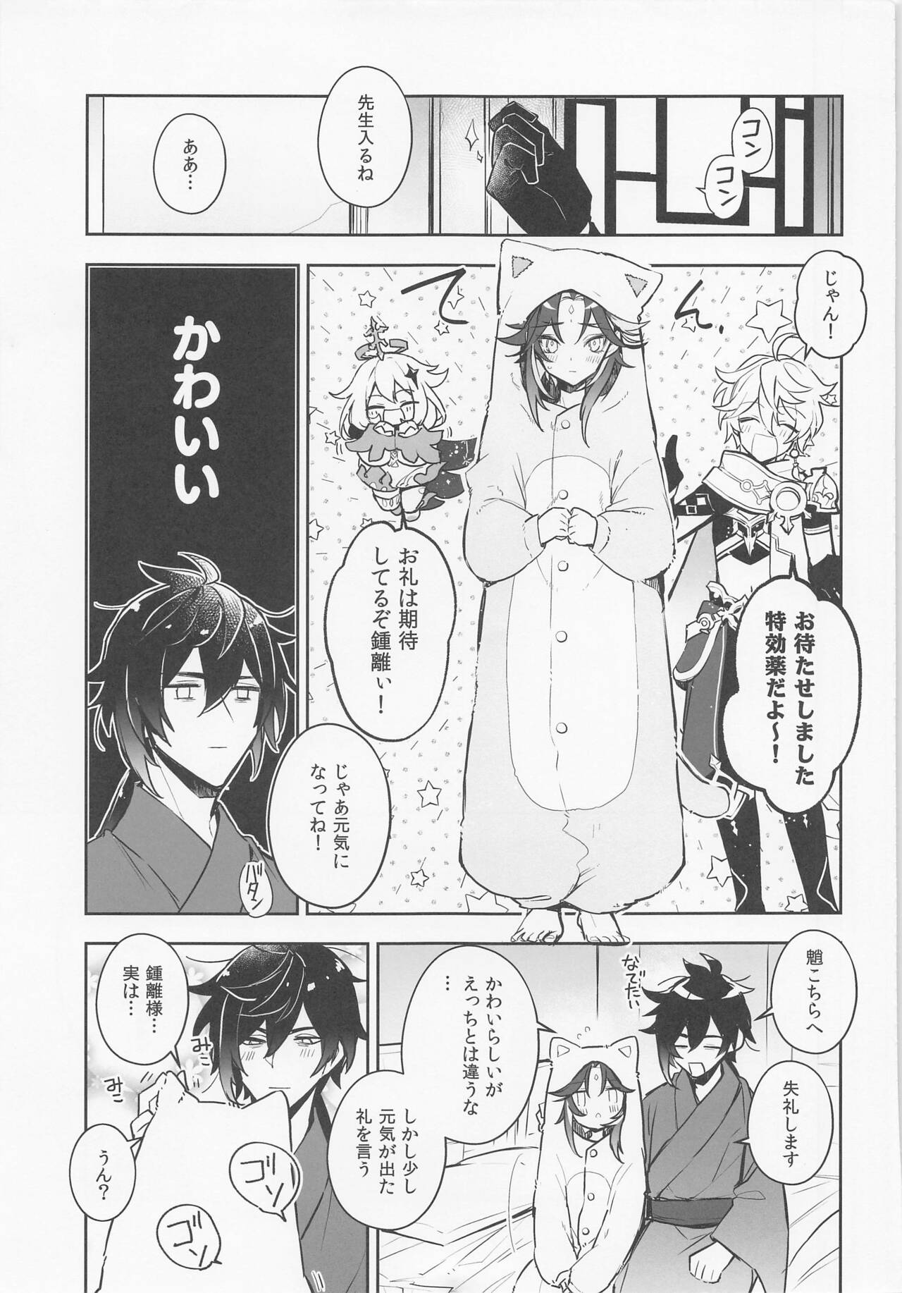 Nekosui page 6 full