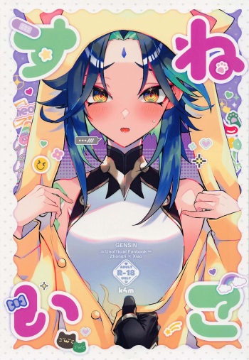 (Kami no Eichi 2) [k4m] Nekosui (Genshin Impact) cover
