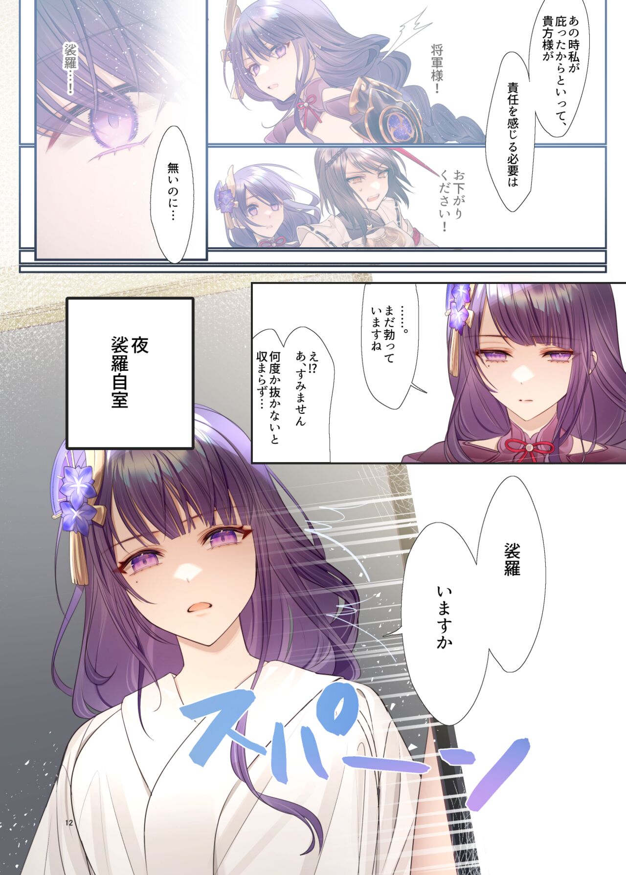 Futanari Sara-chan Muchu Ecchi de Datsu-doutei. page 11 full