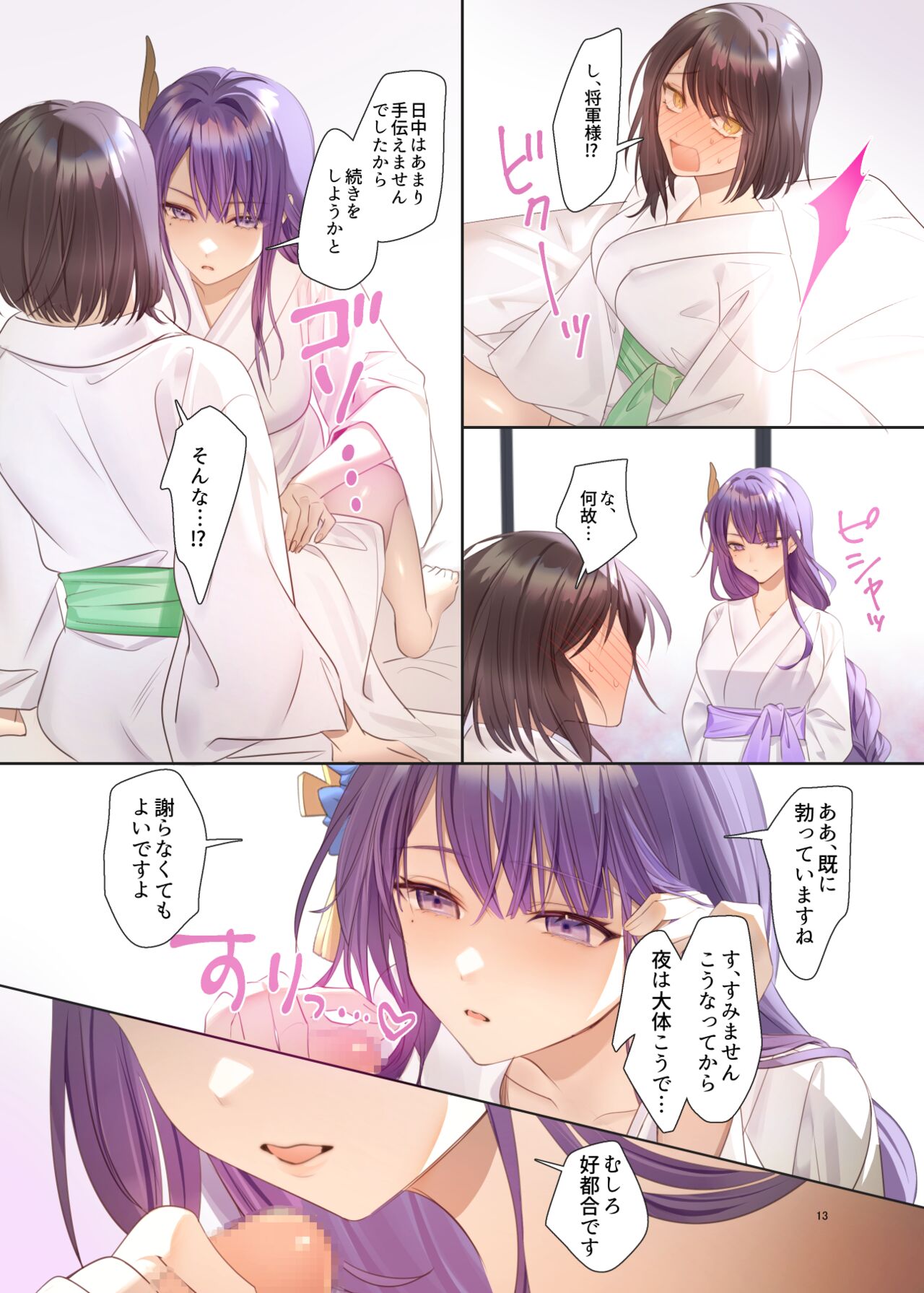 Futanari Sara-chan Muchu Ecchi de Datsu-doutei. page 12 full