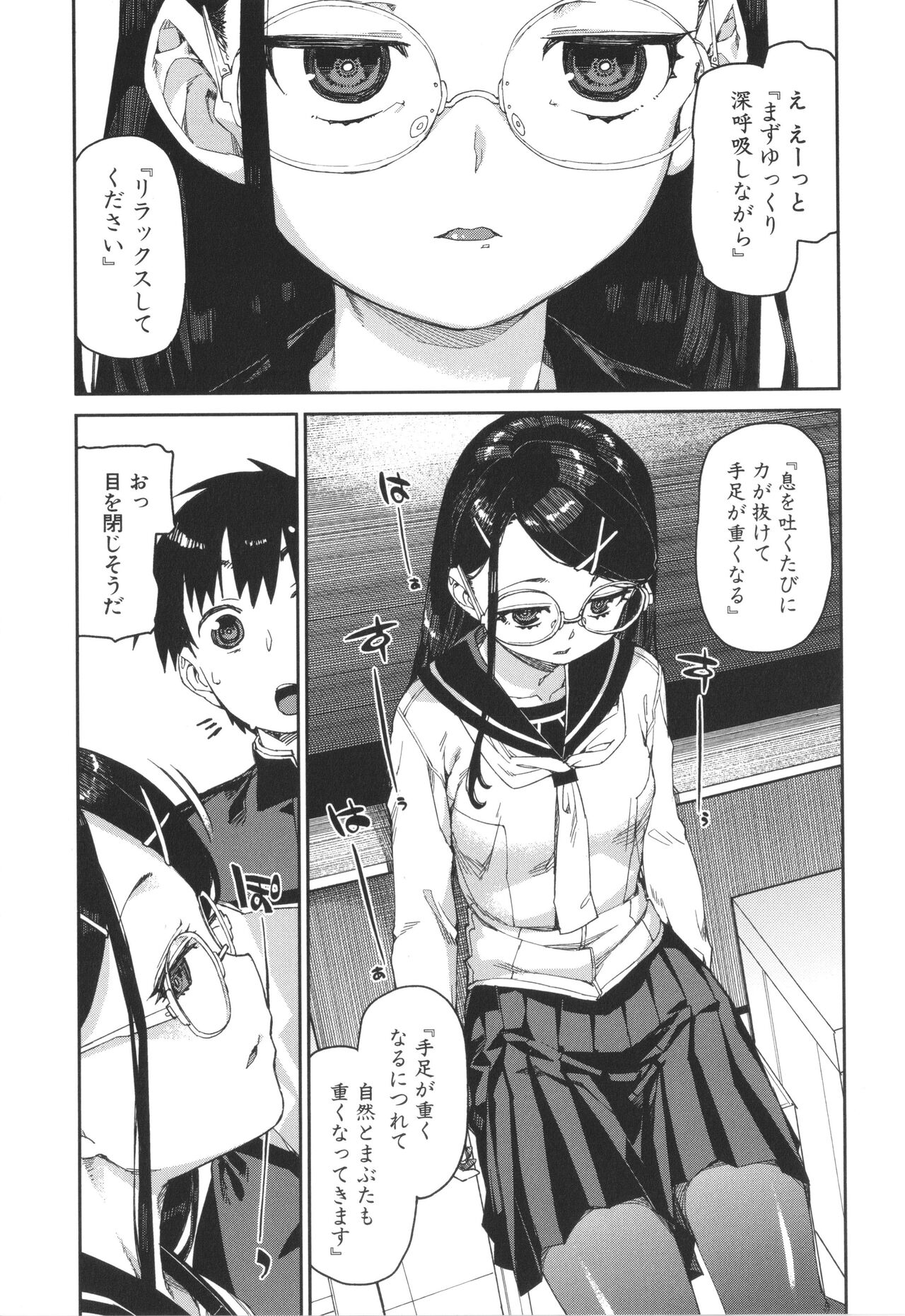 Tousaku Saimin Jikken - Nakadashi Oshioki Bukatsudou page 11 full