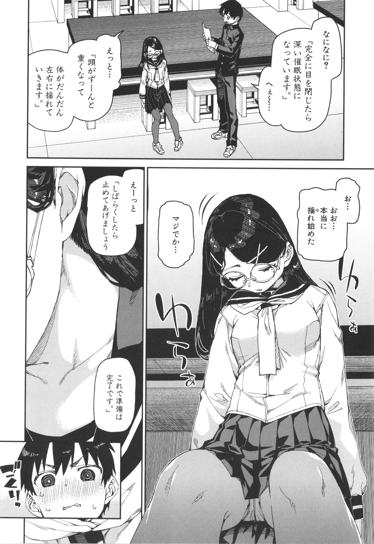 Tousaku Saimin Jikken - Nakadashi Oshioki Bukatsudou page 12 full