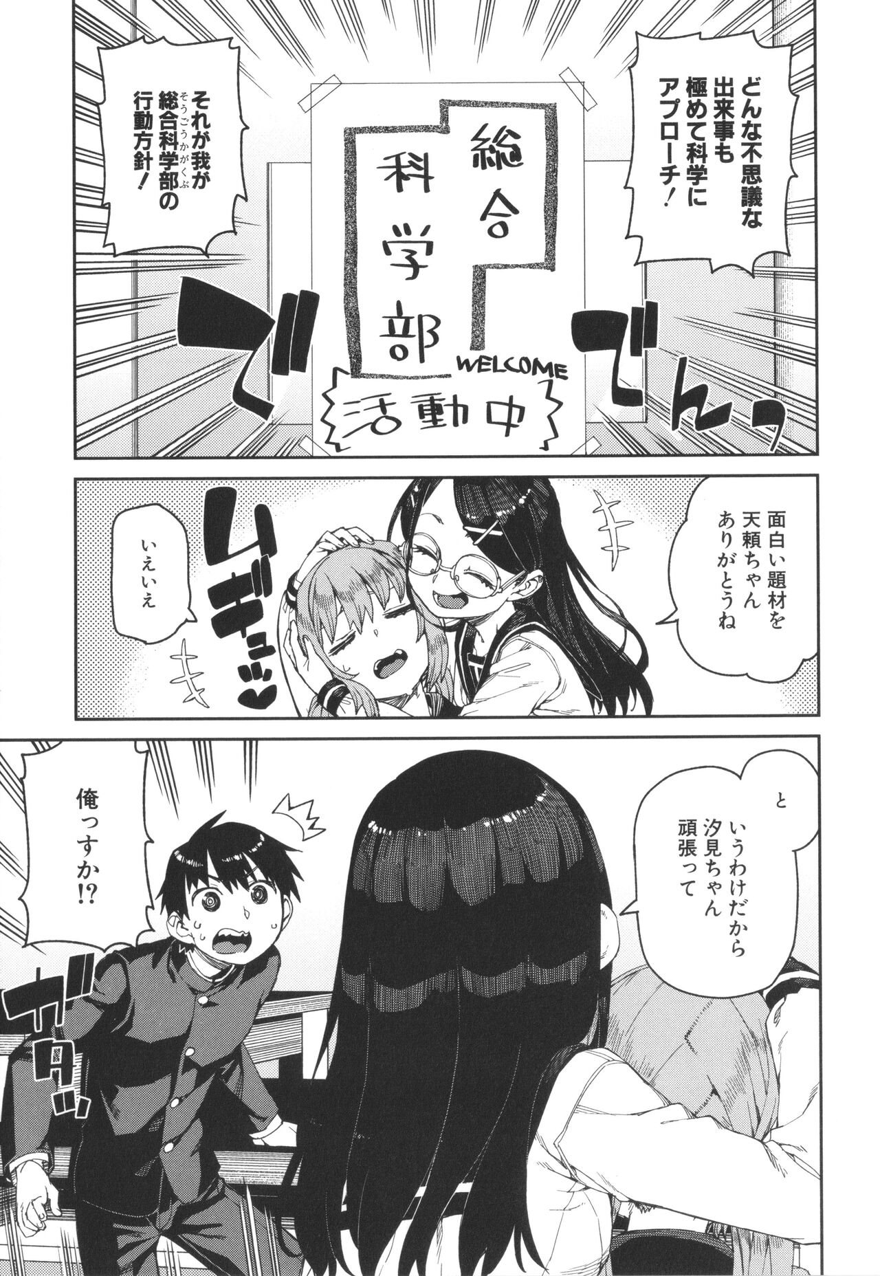 Tousaku Saimin Jikken - Nakadashi Oshioki Bukatsudou page 7 full