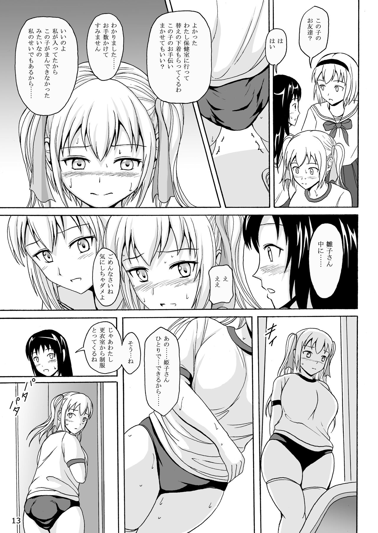 Haisetsu Shoujo 7 Hinako no Shippai page 12 full