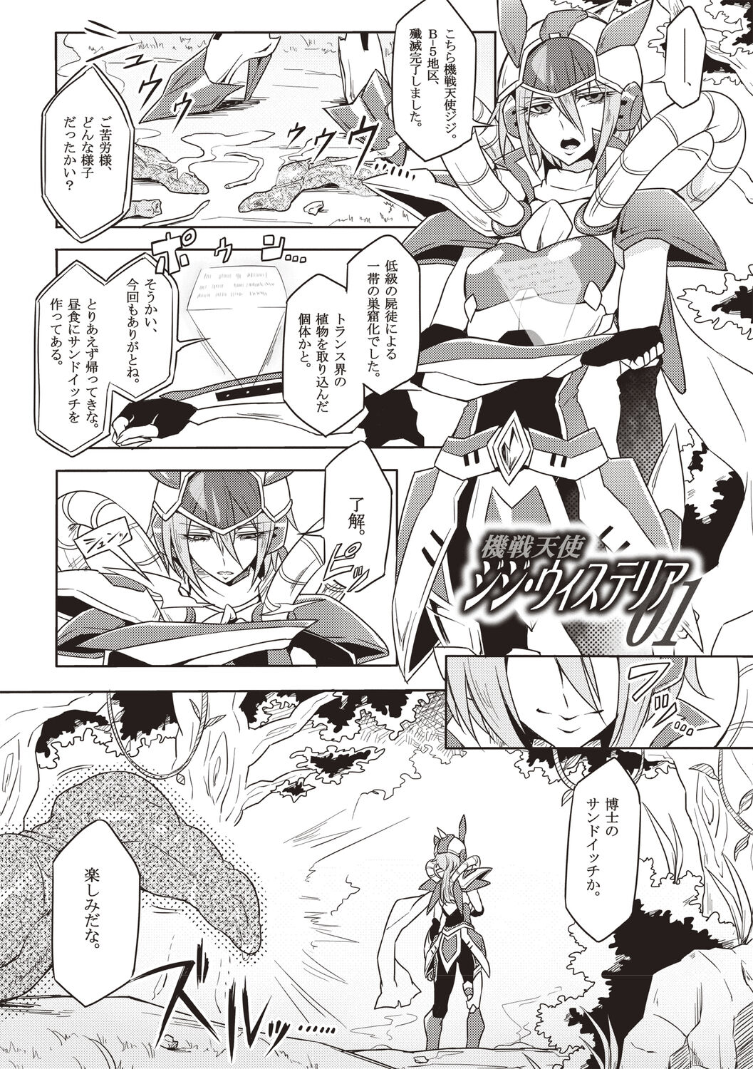Wisteria no Senki ~Ryoujoku Ochi Suru Henshin Heroine-tachi~ page 6 full