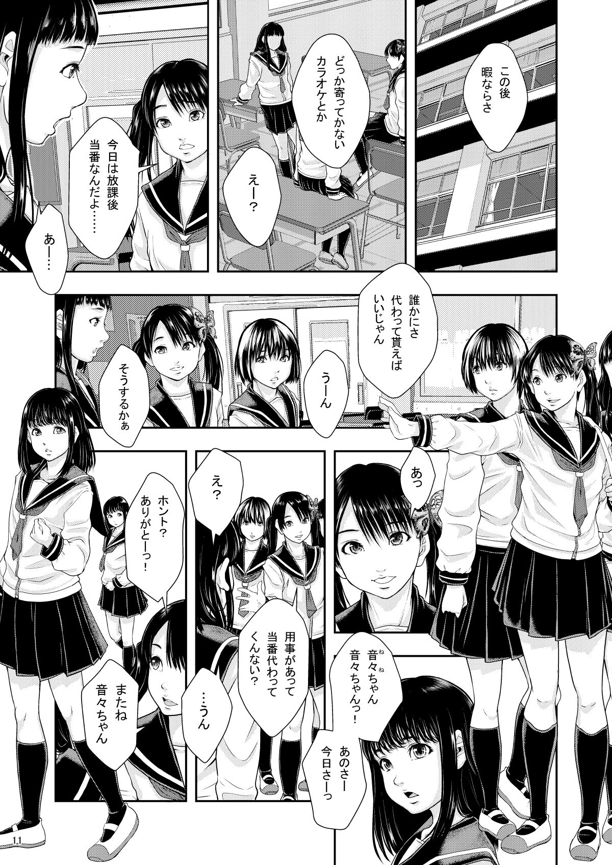 県立東第三学区娼館 page 11 full