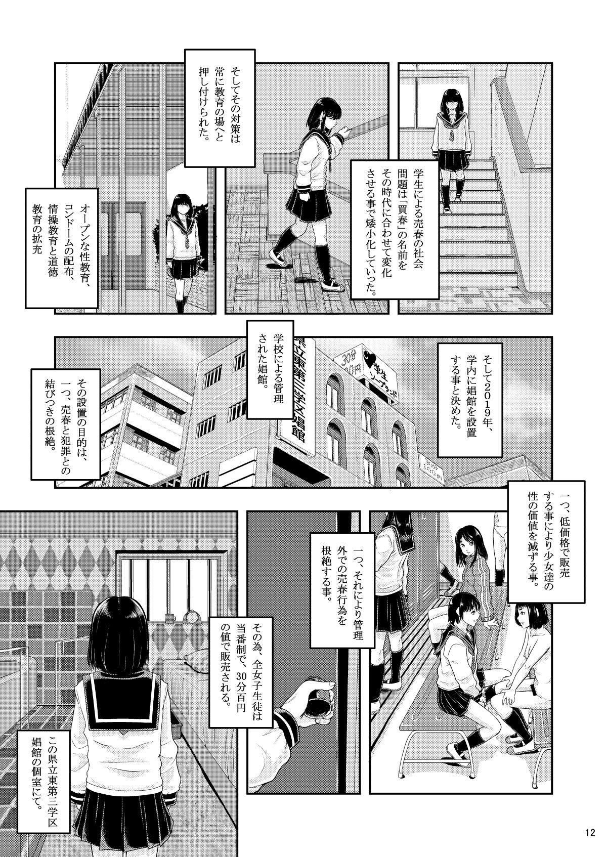 県立東第三学区娼館 page 12 full