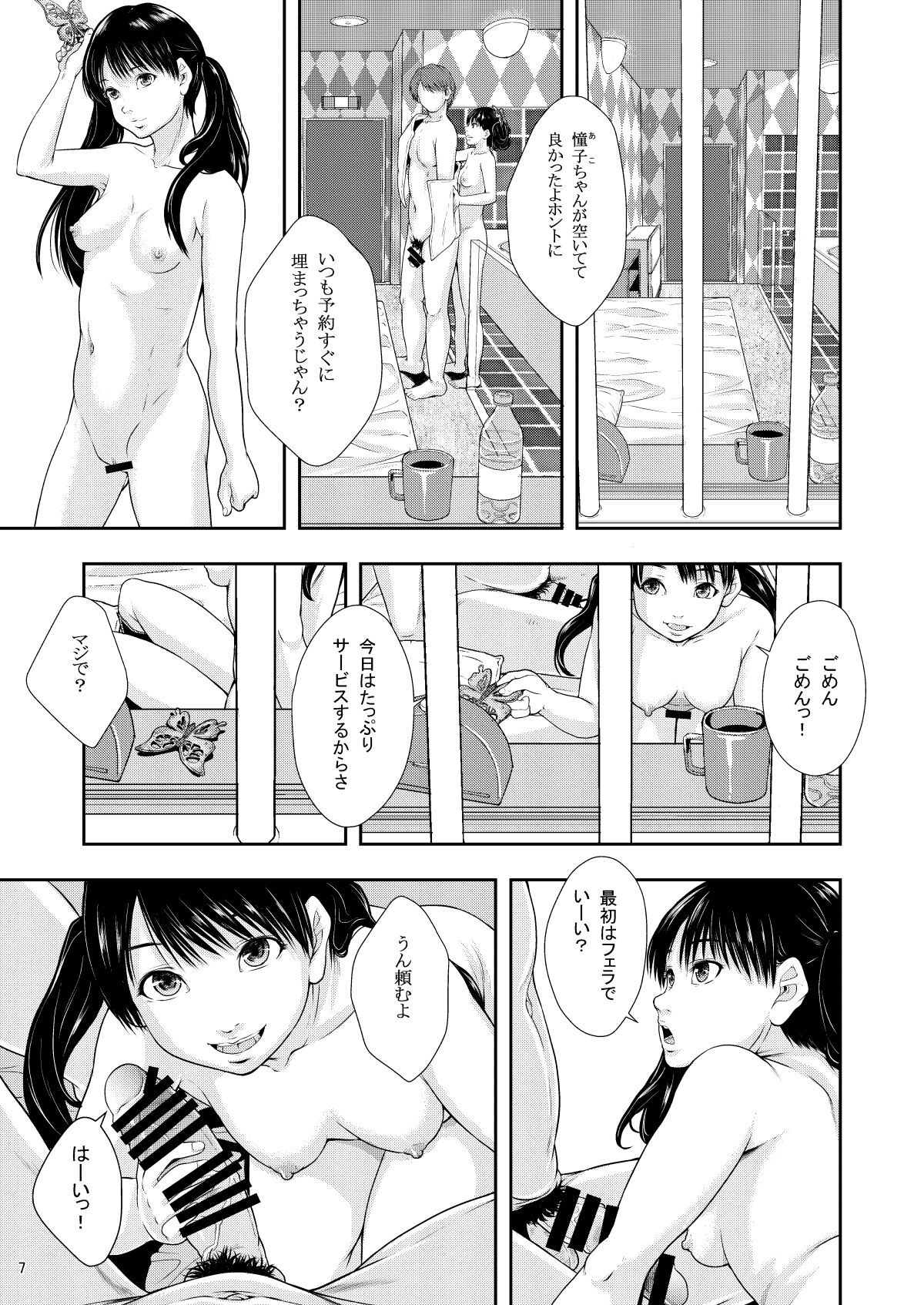 県立東第三学区娼館 page 7 full