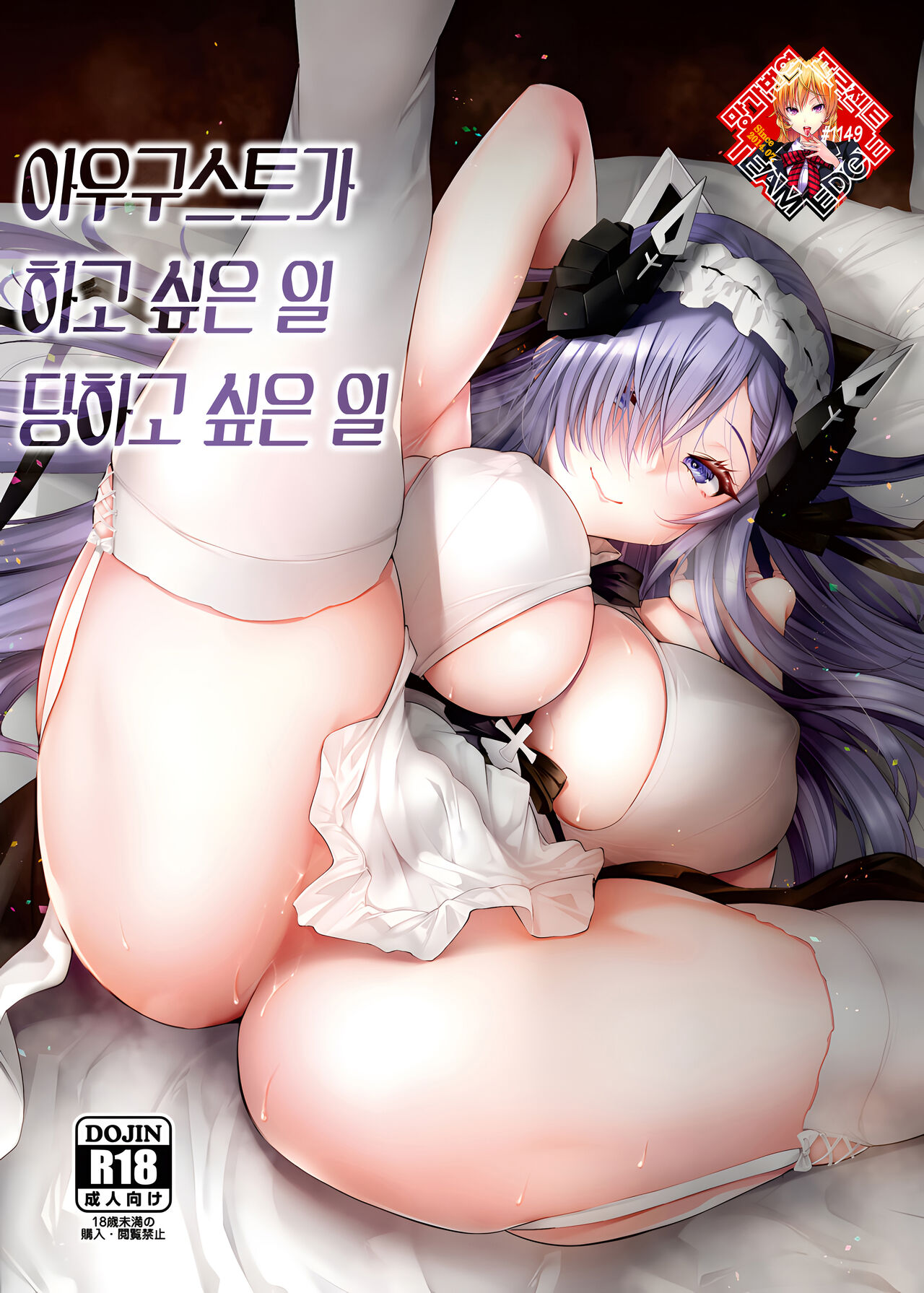 August Shitai Koto Saretai Koto | 아우구스트가 하고 싶은 일 당하고 싶은 일 page 1 full