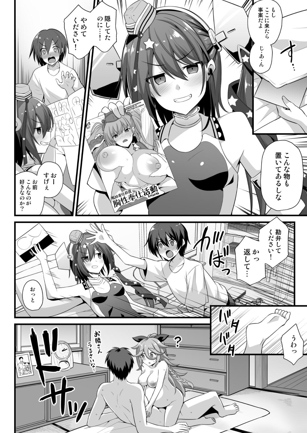 Scamp-Chan wa Nikushokukei Joshi!! page 6 full