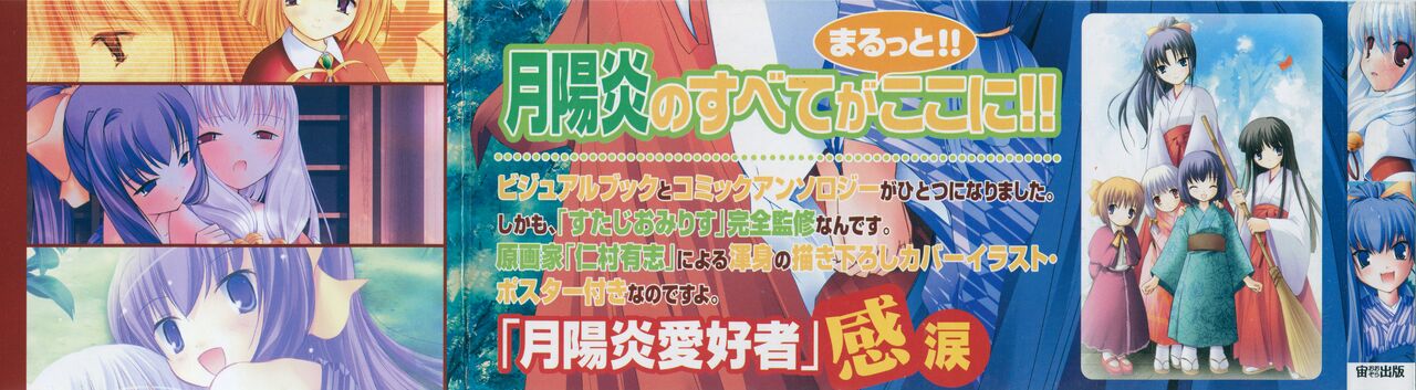 Tsukikagerou Official Visual Comic Anthology page 6 full