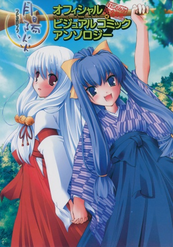 [Studio Miris] Tsukikagerou Official Visual Comic Anthology cover
