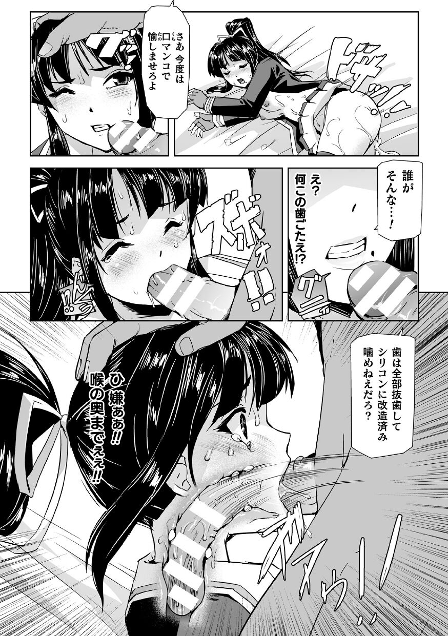 Torawareta Bishoujo Sousakan Kamishiro Sakura THE COMIC Ch. 4 page 11 full