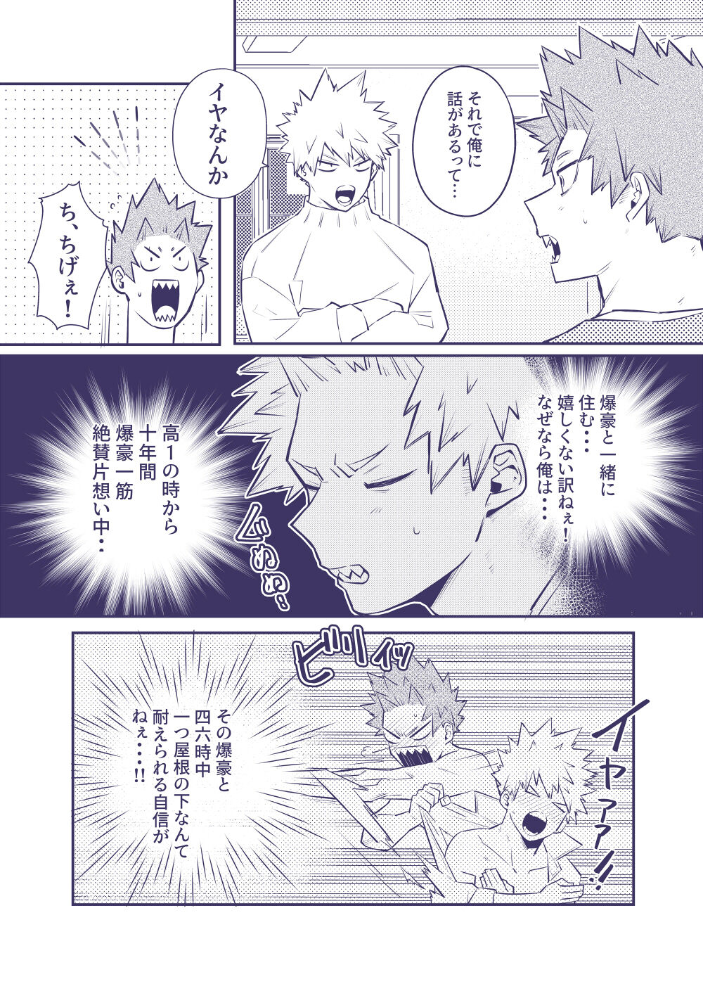 Tsukiattenai KiriBaku ga Doukyo Suru Hanashi page 3 full