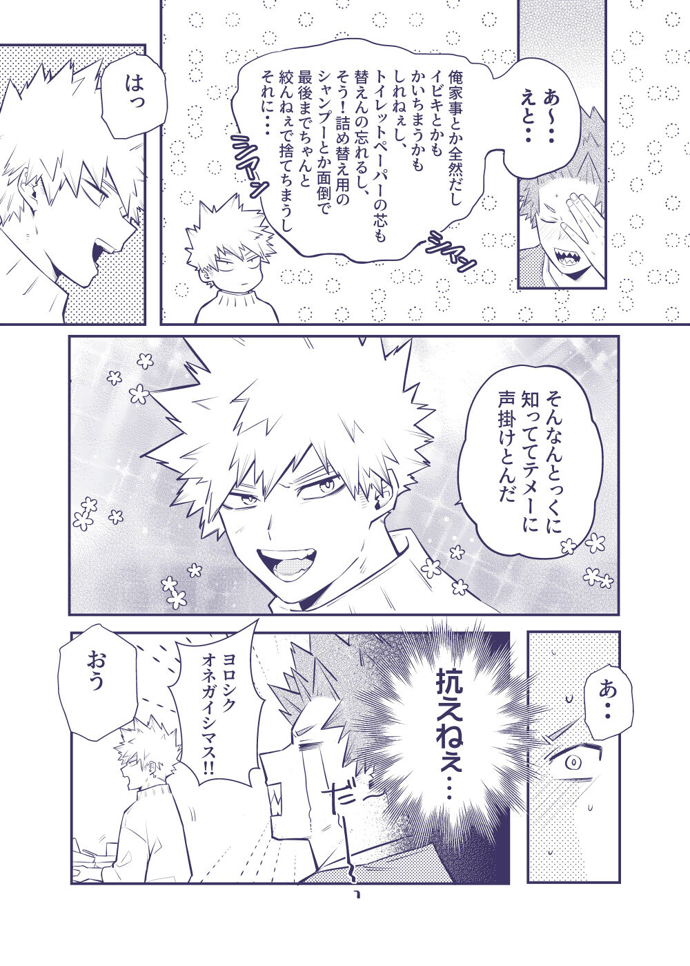 Tsukiattenai KiriBaku ga Doukyo Suru Hanashi page 4 full