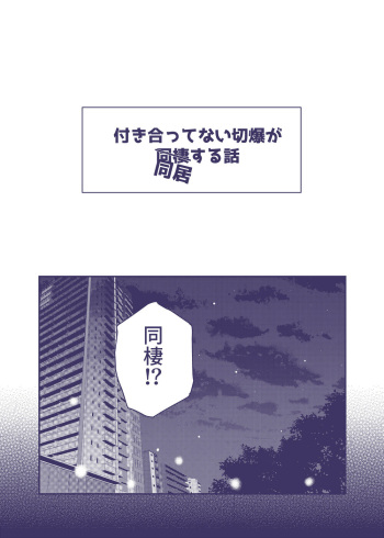 [Shioaji (Umasarada)] Tsukiattenai KiriBaku ga Doukyo Suru Hanashi (Boku no Hero Academia) cover