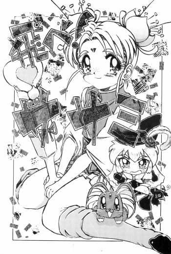 [Yumeizukosya (Various)] Tobe! Sasami (Pretty Sammy) cover