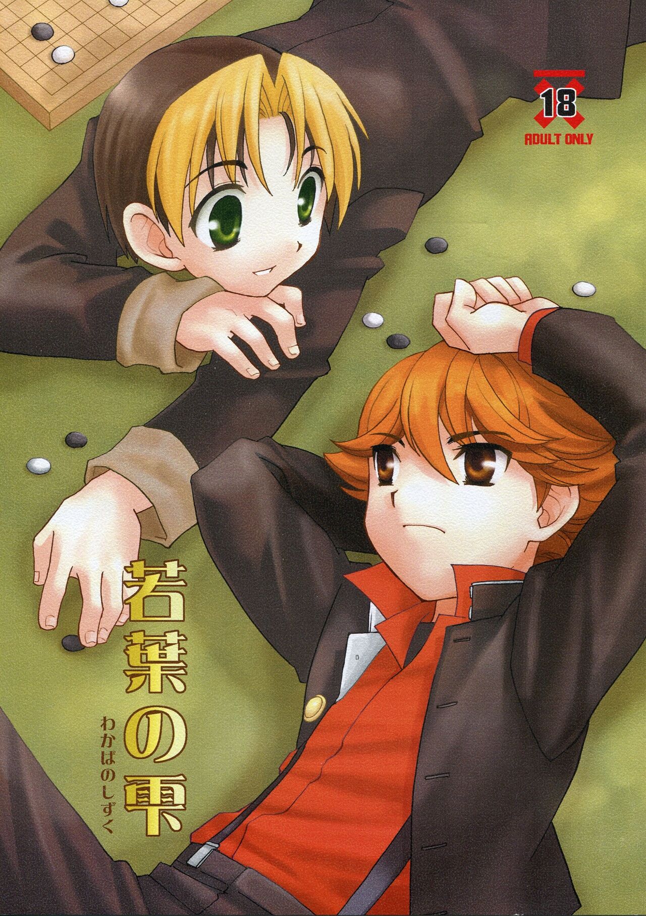 Wakaba no Shizuku page 1 full