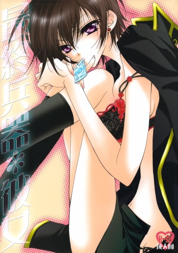 [BLUEBELL (Kudou Kanna, Suzuki Nana)] Saishuu Heiki. Kanojo (Code Geass: Lelouch of the Rebellion) cover