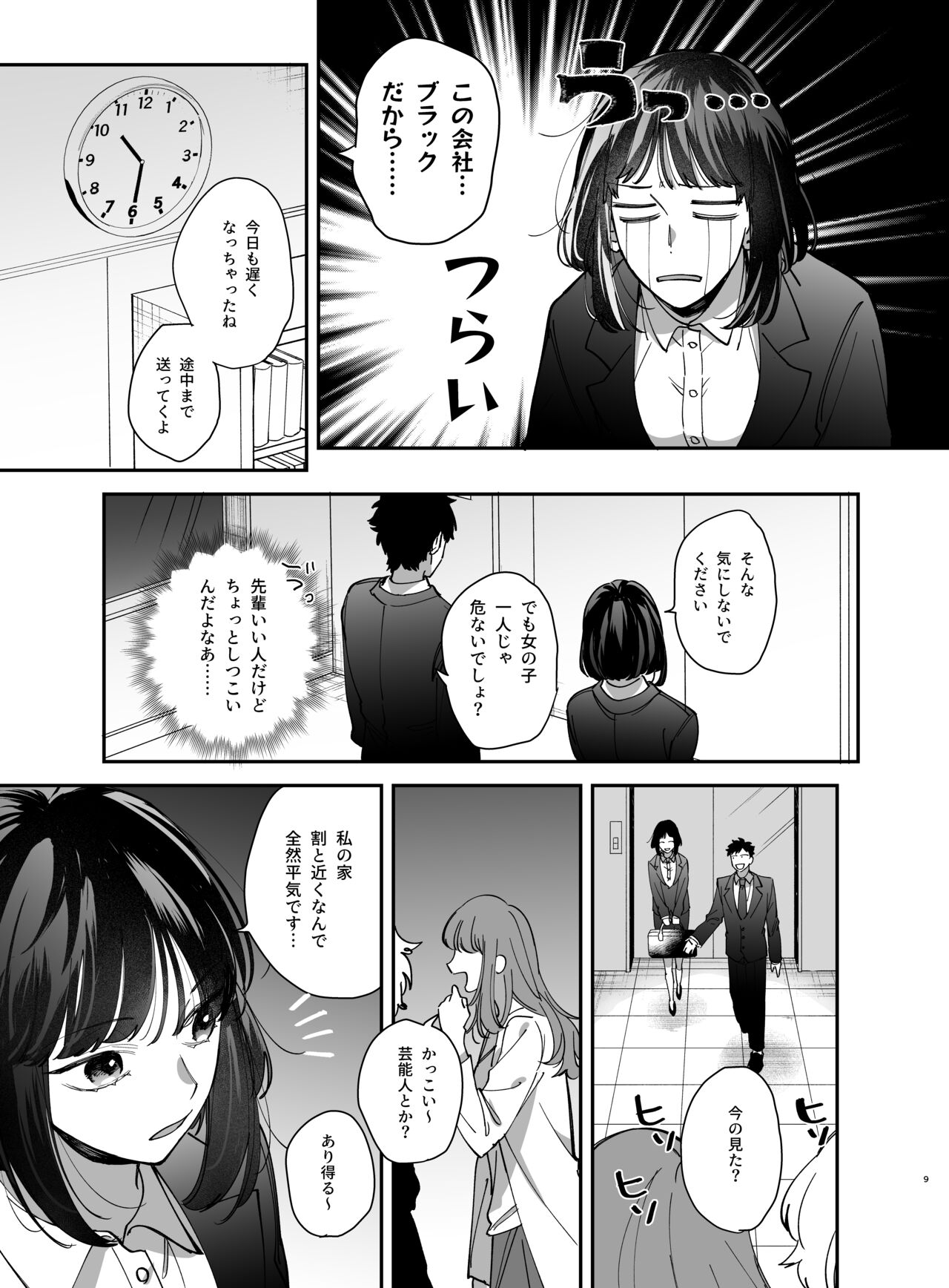 Sucked Dry By My Vampire Friend| Nekokaburi Kyuuketsuki ni Honenozui made Tabetsuku sareru page 11 full