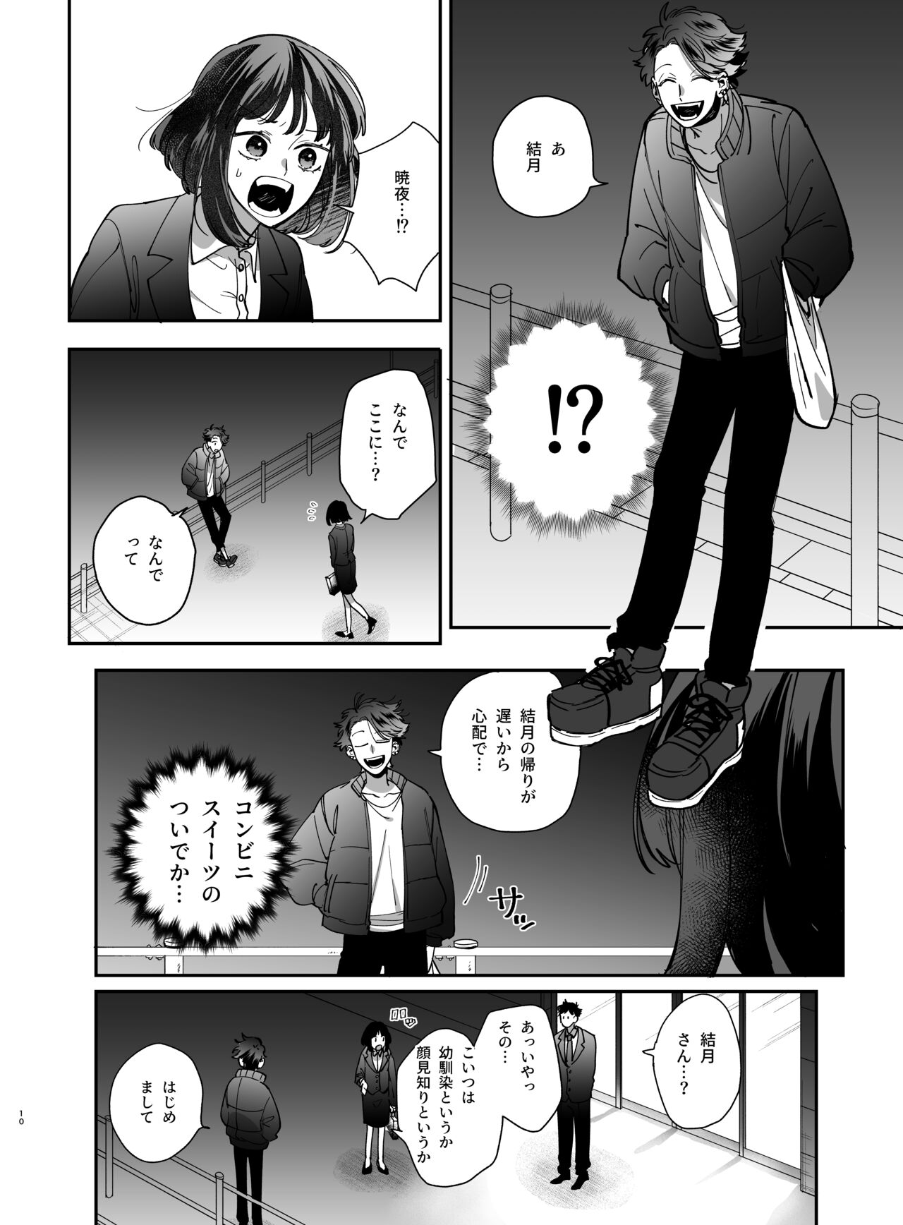 Sucked Dry By My Vampire Friend| Nekokaburi Kyuuketsuki ni Honenozui made Tabetsuku sareru page 12 full