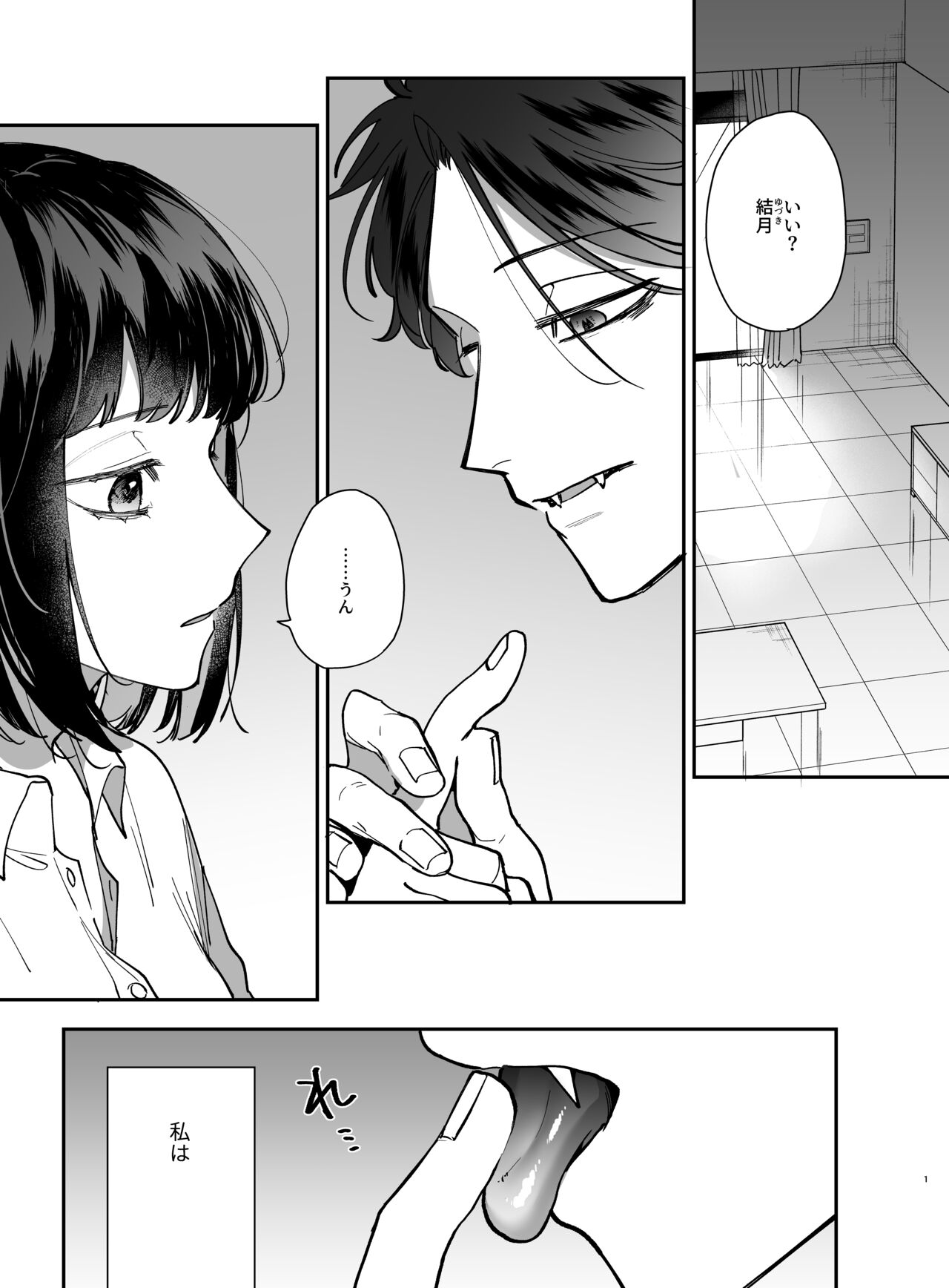 Sucked Dry By My Vampire Friend| Nekokaburi Kyuuketsuki ni Honenozui made Tabetsuku sareru page 3 full
