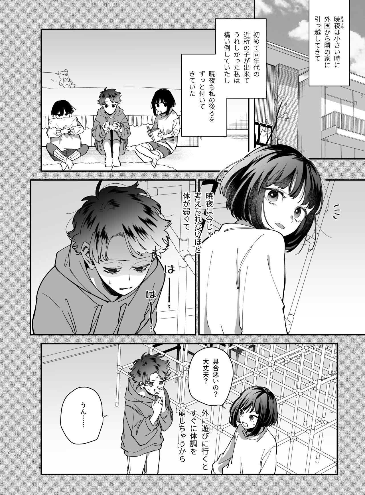 Sucked Dry By My Vampire Friend| Nekokaburi Kyuuketsuki ni Honenozui made Tabetsuku sareru page 6 full