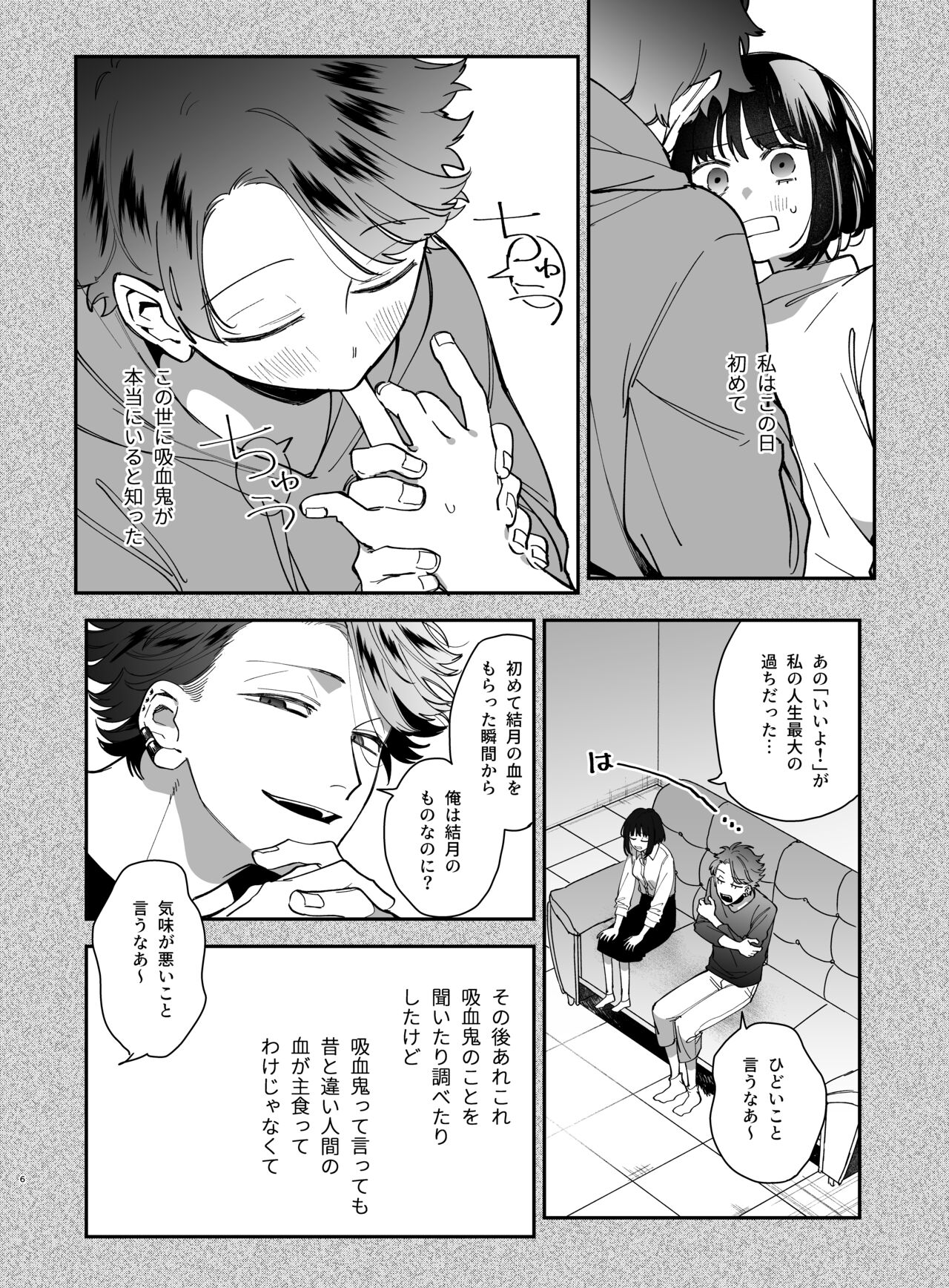 Sucked Dry By My Vampire Friend| Nekokaburi Kyuuketsuki ni Honenozui made Tabetsuku sareru page 8 full