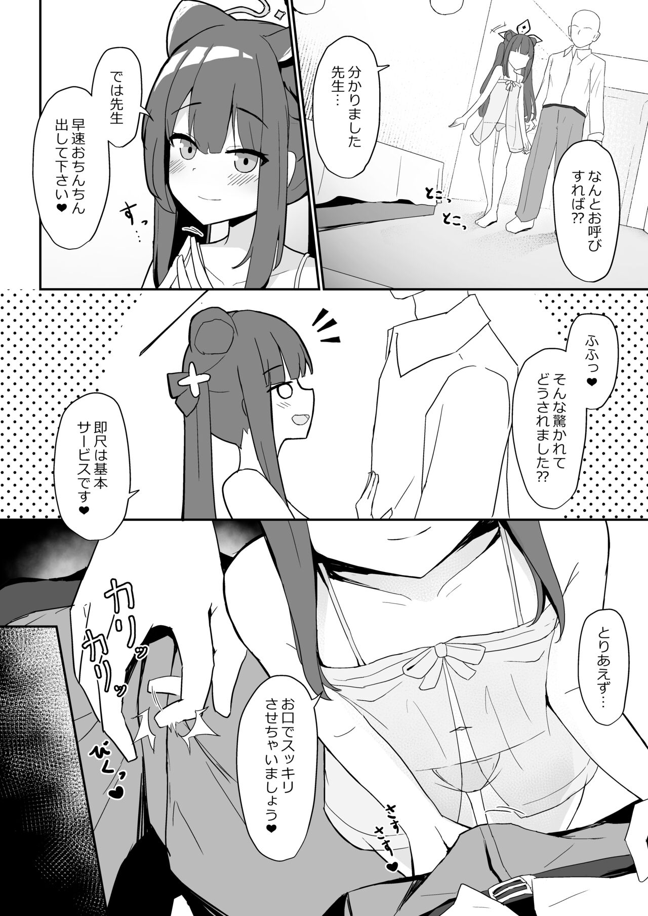 Youjo Shun ga Iru Fuuzokuten page 4 full