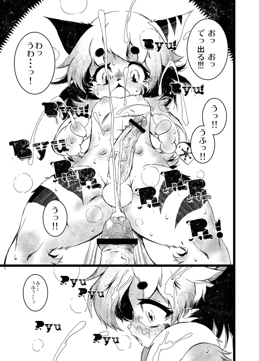 FXXKINN3 page 11 full