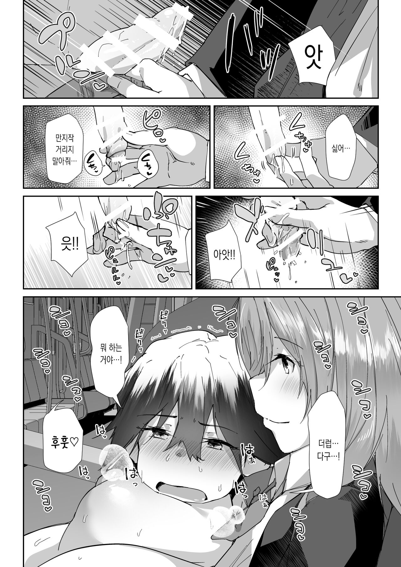 Yuusenseki ni Suwatta Bakari ni... | 노약자석에 앉은 바람에… page 11 full