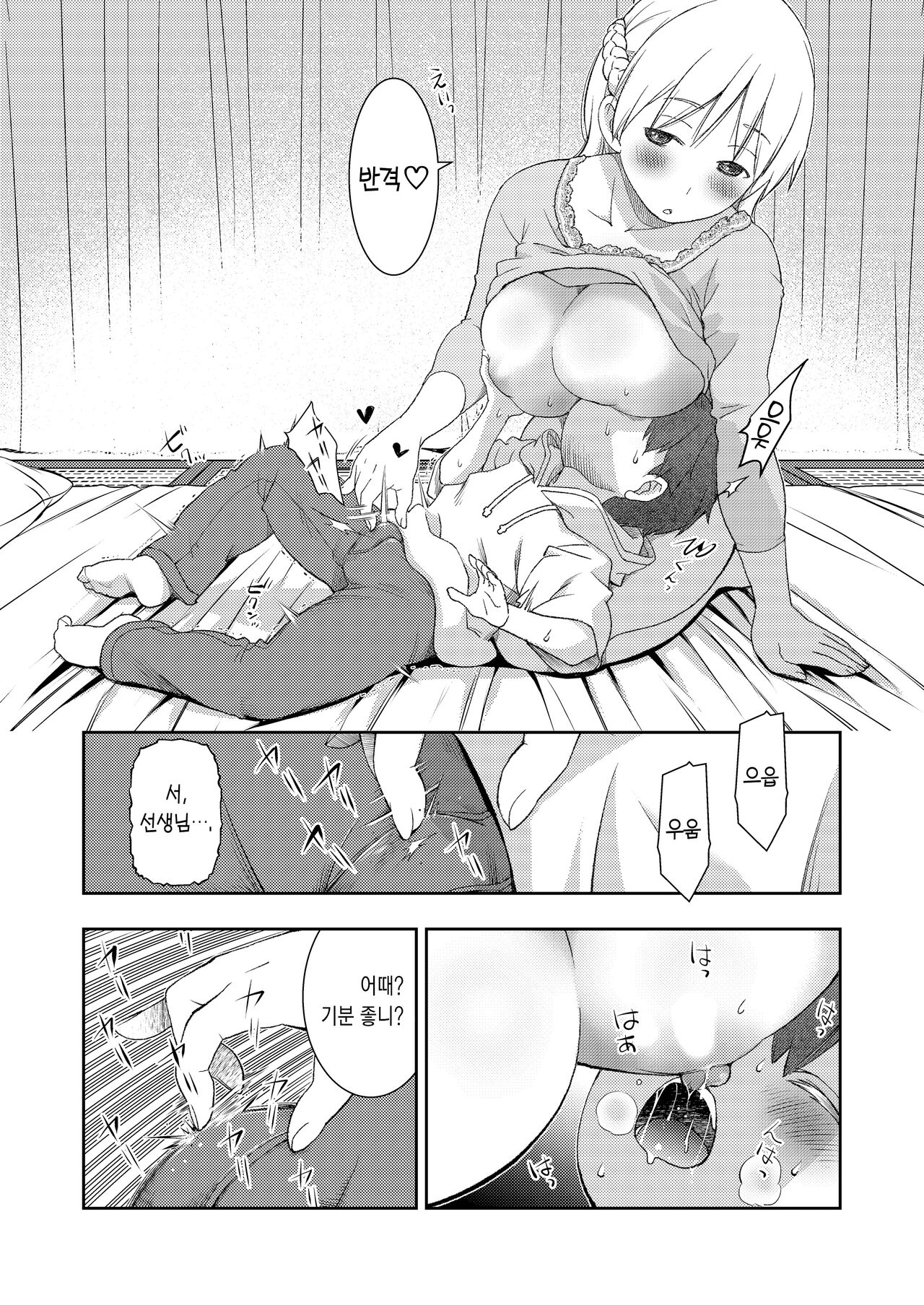 Dare Tomo Pea ni Narenakatta node Yasashii Sensei to Sekkusu Jisshu shimashita | 짝을 구하지 못한 탓에, 마음씨 고운 선생님과 섹스실습을 했습니다. page 10 full