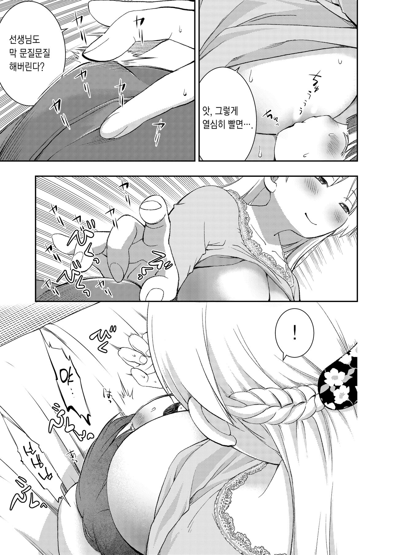 Dare Tomo Pea ni Narenakatta node Yasashii Sensei to Sekkusu Jisshu shimashita | 짝을 구하지 못한 탓에, 마음씨 고운 선생님과 섹스실습을 했습니다. page 11 full
