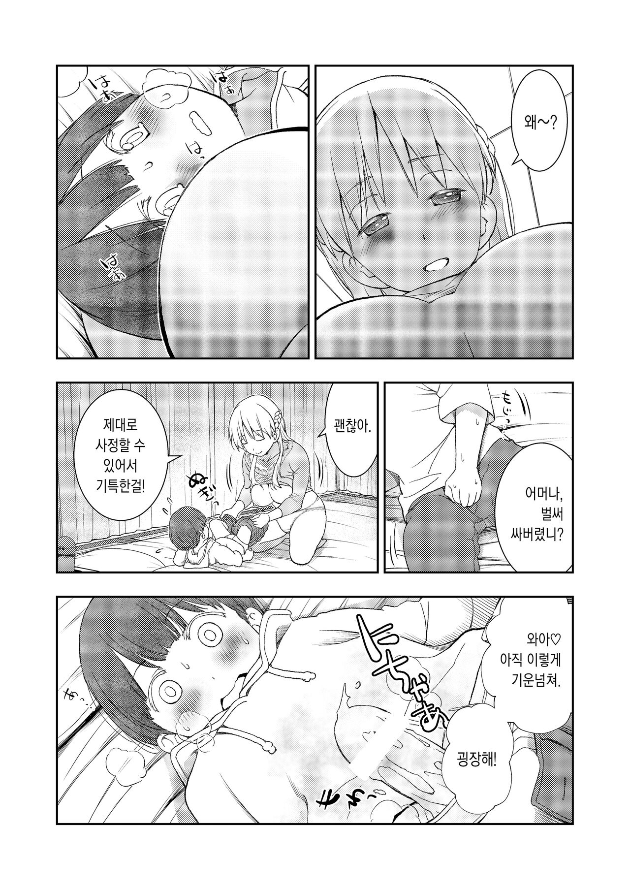 Dare Tomo Pea ni Narenakatta node Yasashii Sensei to Sekkusu Jisshu shimashita | 짝을 구하지 못한 탓에, 마음씨 고운 선생님과 섹스실습을 했습니다. page 12 full
