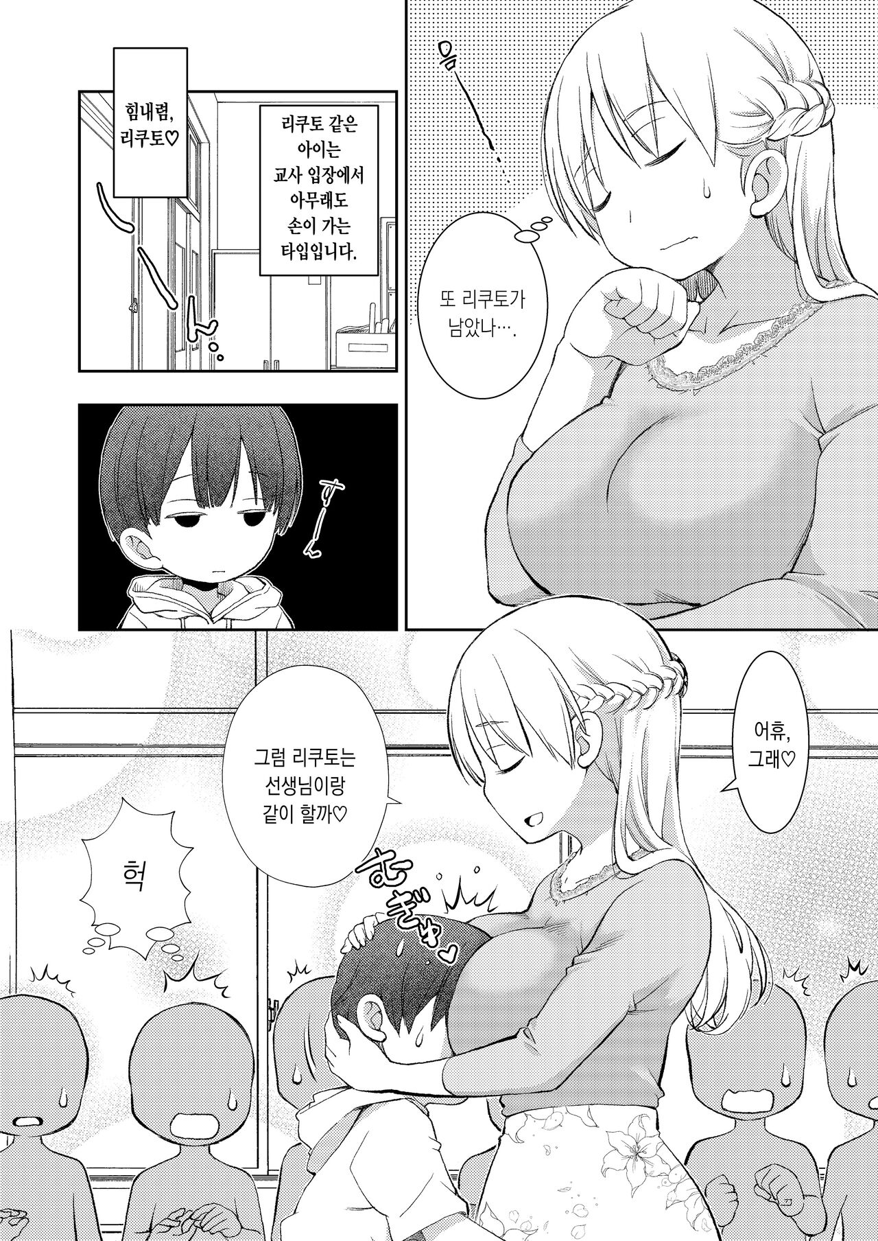 Dare Tomo Pea ni Narenakatta node Yasashii Sensei to Sekkusu Jisshu shimashita | 짝을 구하지 못한 탓에, 마음씨 고운 선생님과 섹스실습을 했습니다. page 4 full