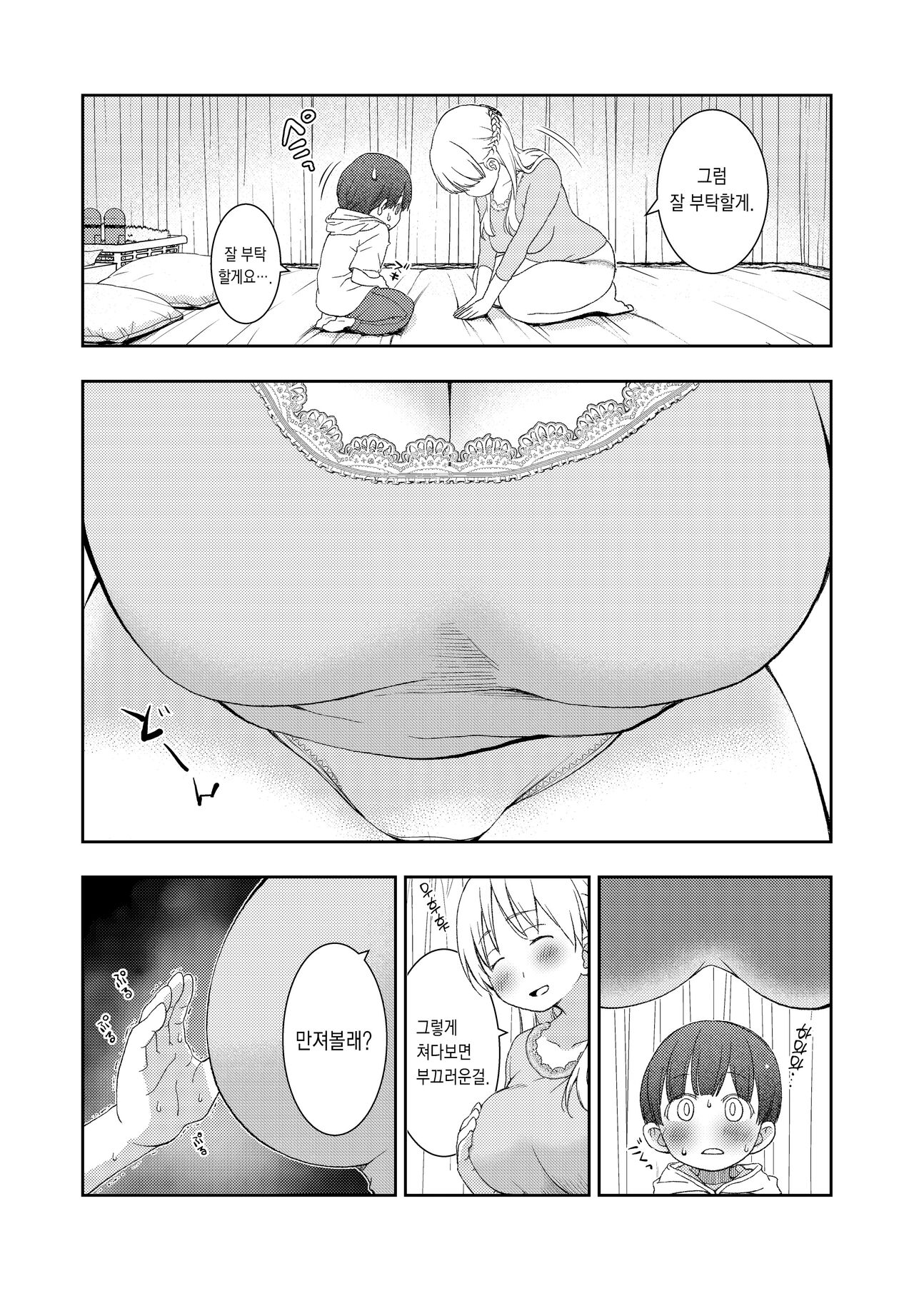 Dare Tomo Pea ni Narenakatta node Yasashii Sensei to Sekkusu Jisshu shimashita | 짝을 구하지 못한 탓에, 마음씨 고운 선생님과 섹스실습을 했습니다. page 7 full