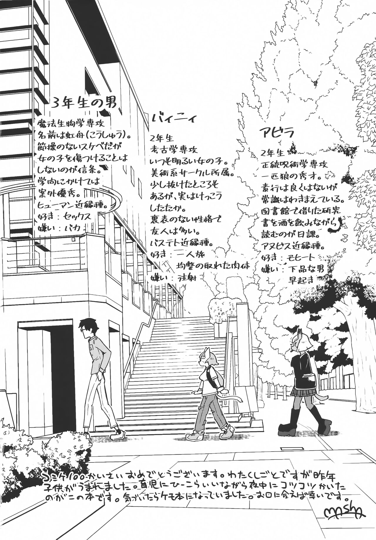 Fujun Ishuzoku Kouyuu Report #2 page 3 full