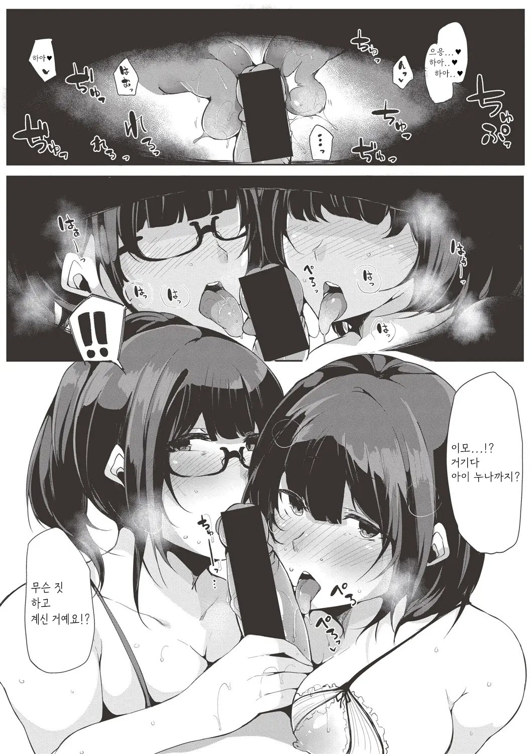 甥っ子を預かってみた！ 後編 page 12 full
