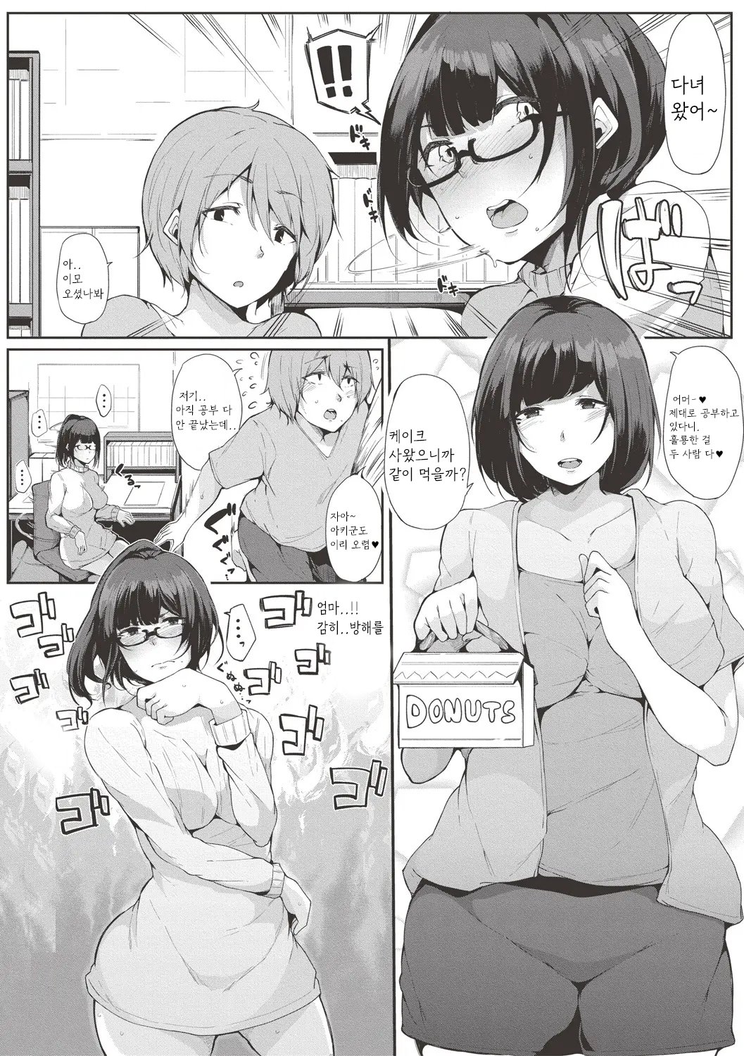 甥っ子を預かってみた！ 後編 page 3 full