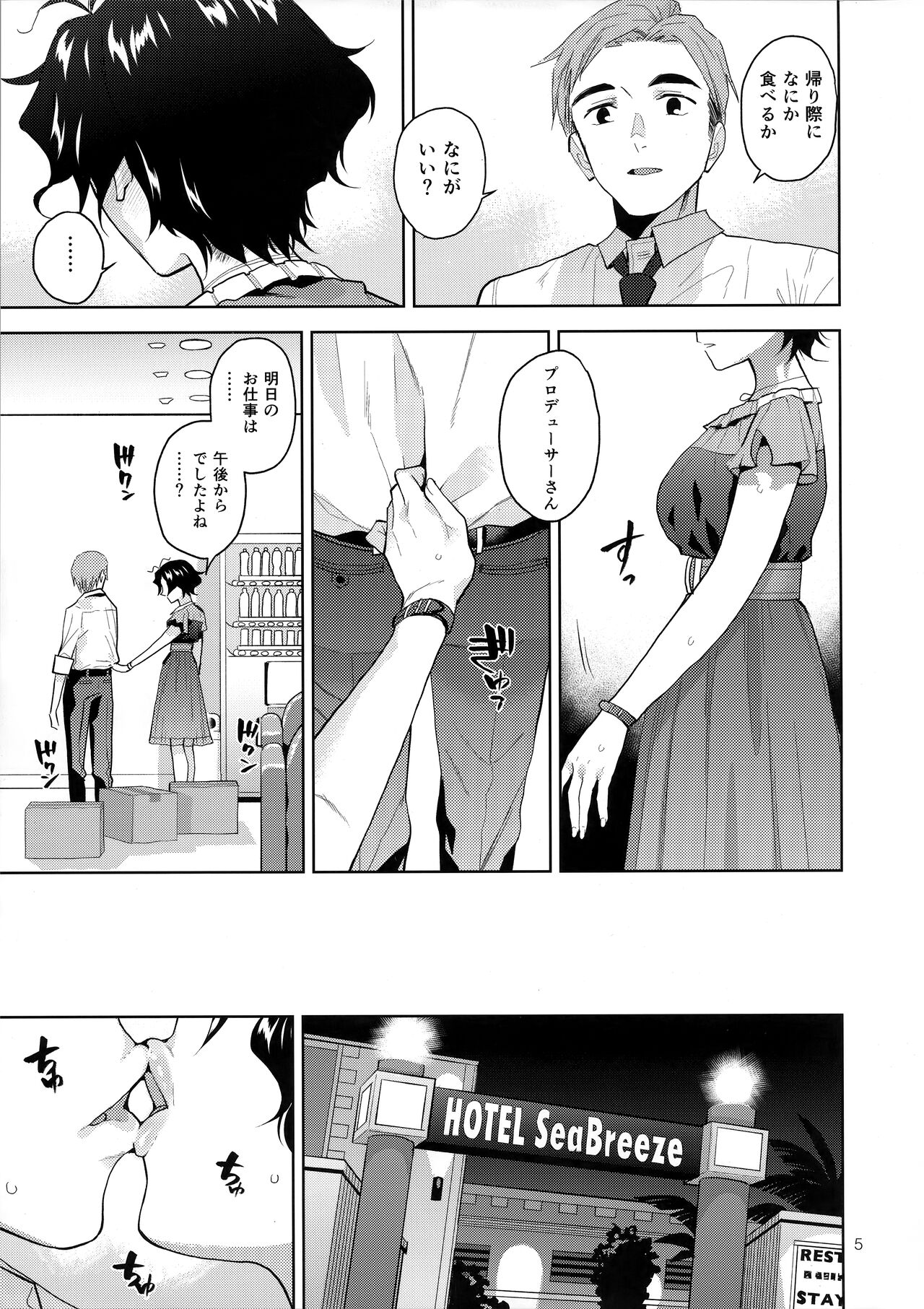 My Only Fuka page 7 full