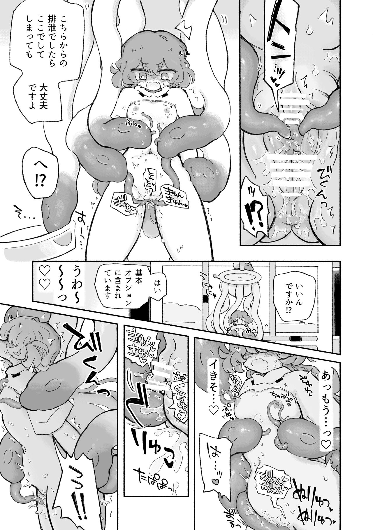 Tanoshiku! Happy Shokushu Wakan no Susume page 11 full