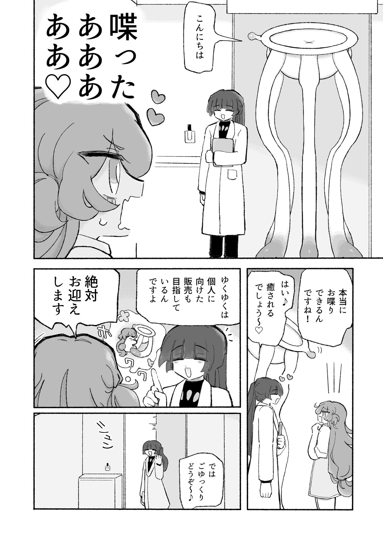 Tanoshiku! Happy Shokushu Wakan no Susume page 6 full