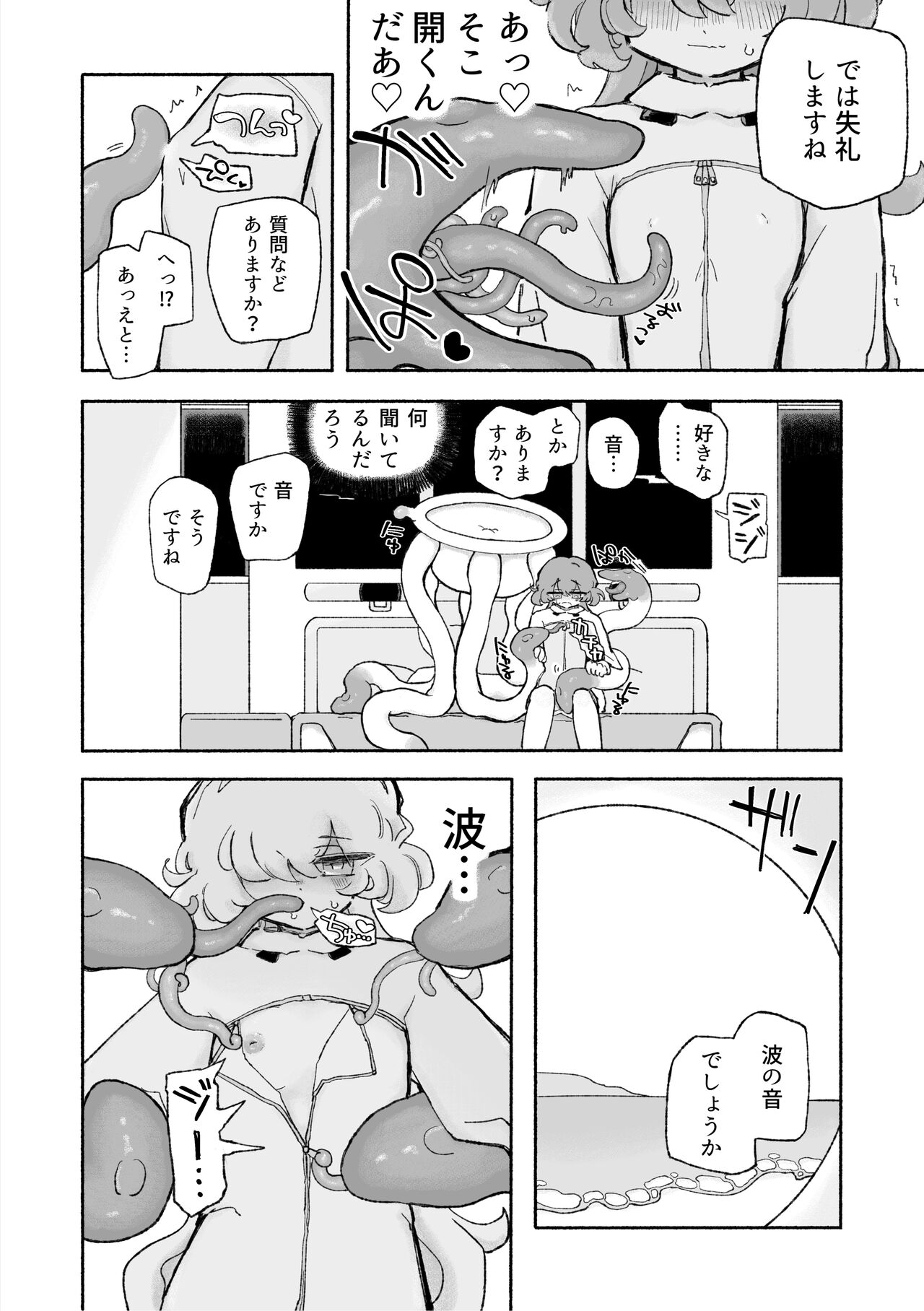 Tanoshiku! Happy Shokushu Wakan no Susume page 8 full